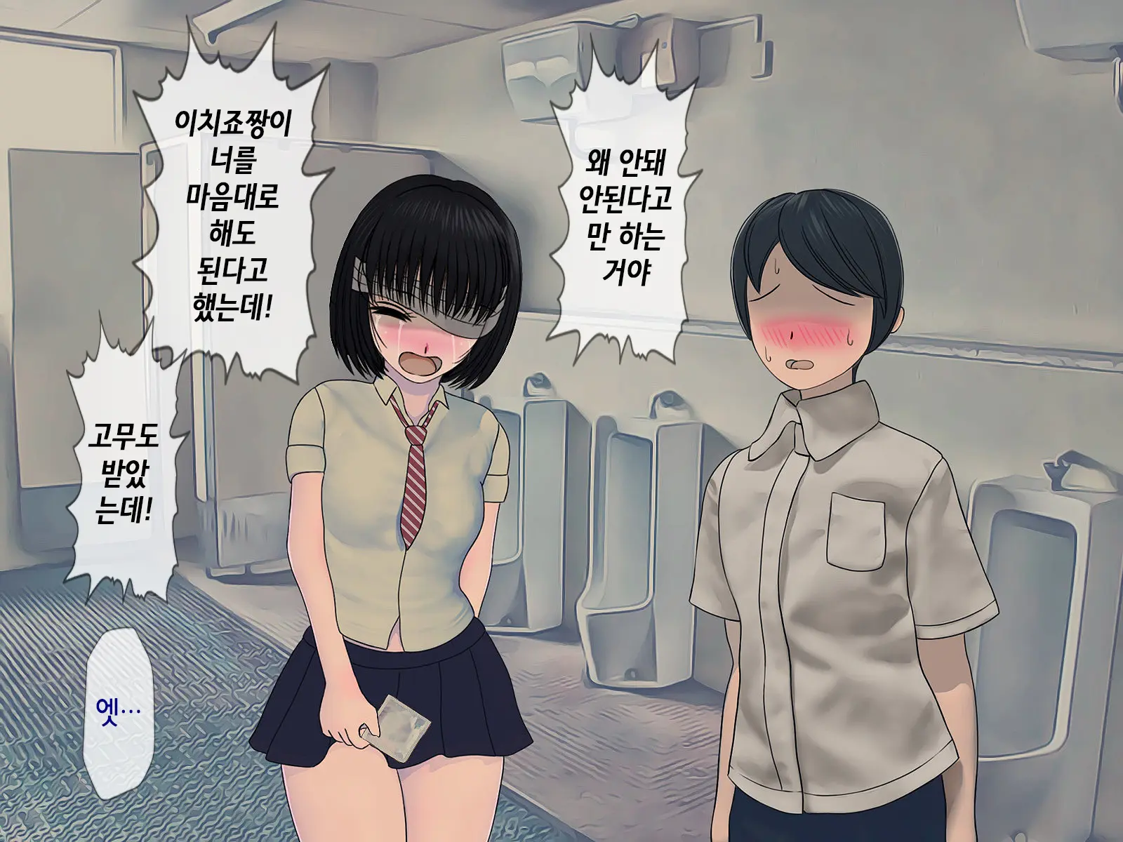 Sakusei Gakkyuu (2) ~Seikaku Saiaku No Joshi Shika Inai Gakkou De Seiteki Ijime Seikatsu~ | 착정학급 ~성격 최악의 여자밖에 없는 학교에서 성적 왕따 생활~